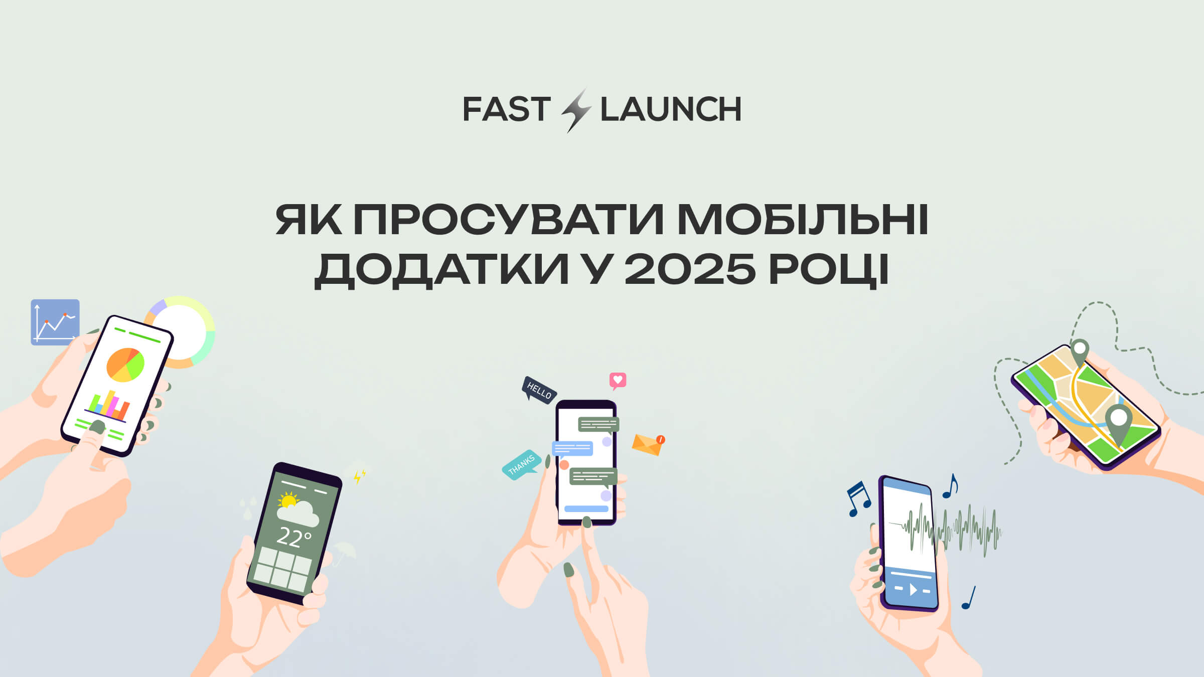 ЯК ПРОСУВАТИ МОБІЛЬНІ ДОДАТКИ У 2025 РОЦІ